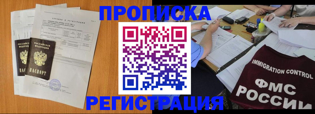 временная регистрация 2025 в Домодедово