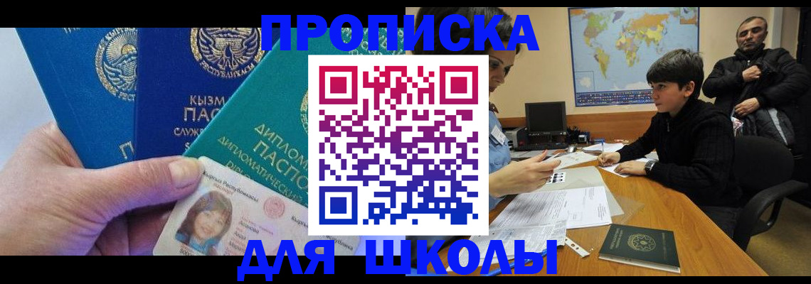 прописка для военкомата в Домодедово