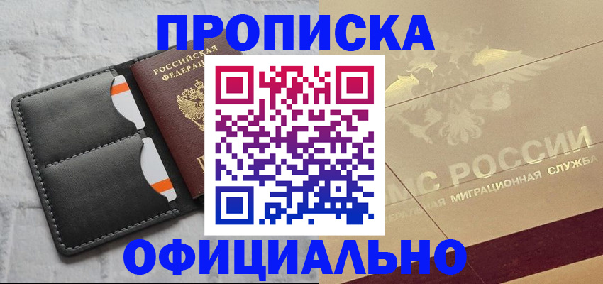 прописка в квартире в Домодедово